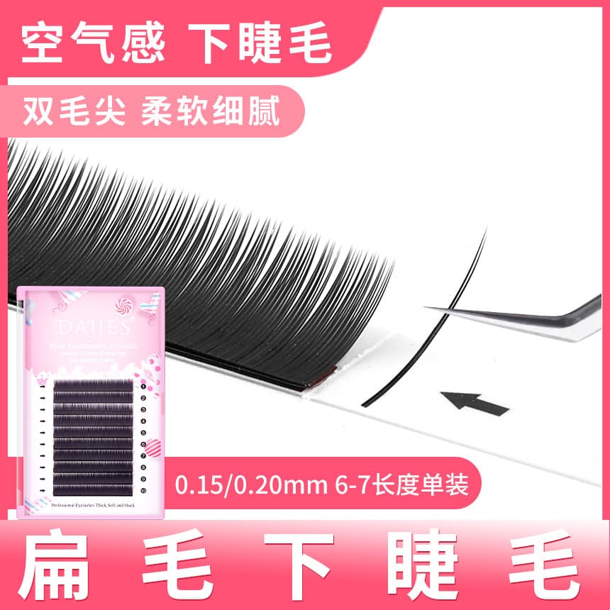 Cílios inferiores baixos cílios enxertados 0.15 ar cabelo plano 0.20 único cílios postiços beleza loja de cílios dedicad