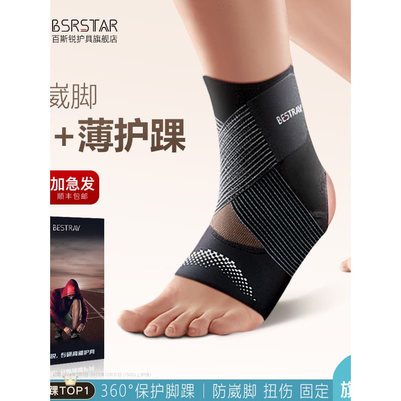 Baisirui 3D protetor de tornozelo fino entorse de tornozelo equipamento de proteção Anti-Wai capa de pé proteção de torn