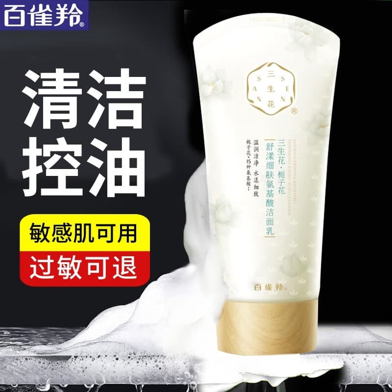 Pechoin limpador facial Sansheng gardênia calmante pele fina aminoácido limpador facial limpeza suave calmante fino