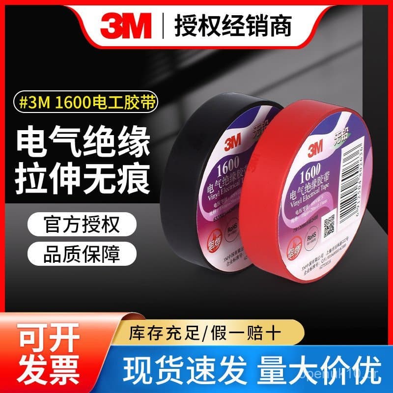 3M1600 # Fita isolante elétrica, fita isolante elétrica universal de PVC, alta resistência à tensão, alta elasticidade,