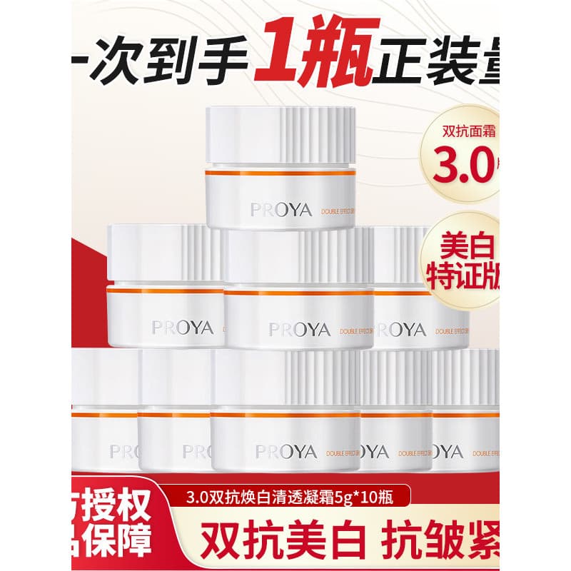Polaya Double Anti-Whitening Brightening Clearing Cream 5g Sardas-Removing Ediço Especial Ruga