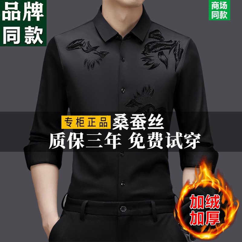 Outono inverno seda amoreira manga comprida engrossado camisa quente negócios masculino Casual High-End sentimento não-f