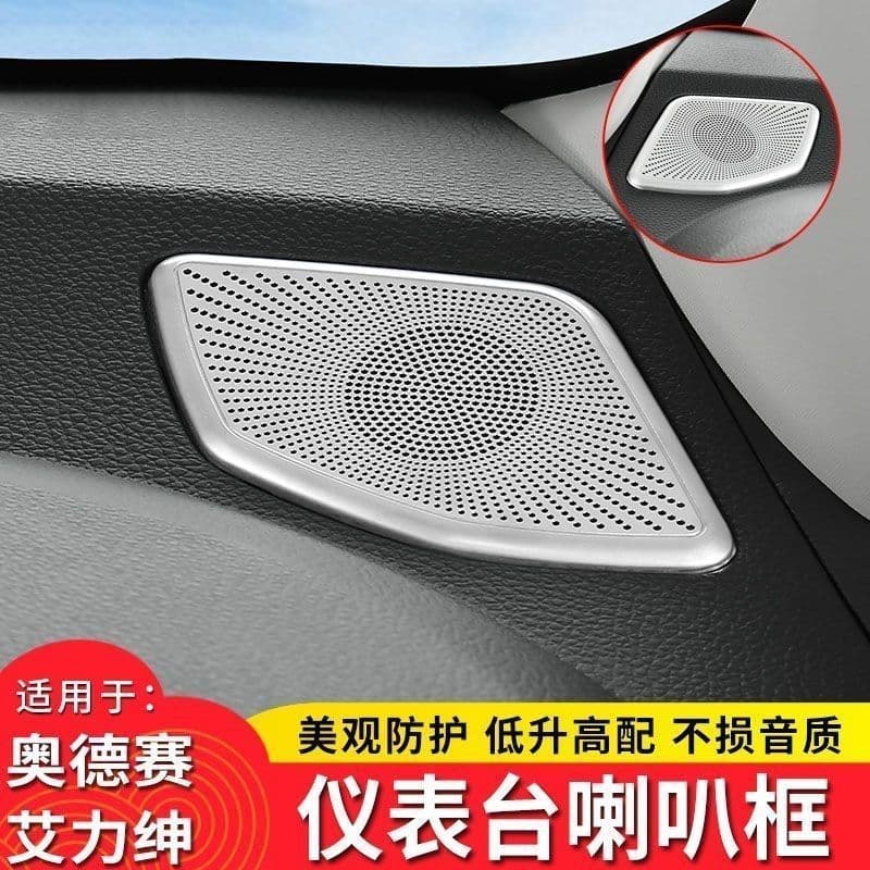 Adequado para a capa decorativa de aço inoxidável do alto-falante do painel do carro Honda Odyssey.