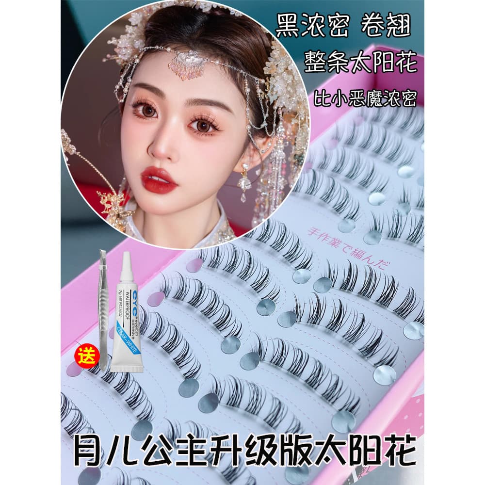 Yueer princesa cílios postiços preguiçoso girassol feminino simulação Natural maquiagem artista noiva maquiagem dedicada