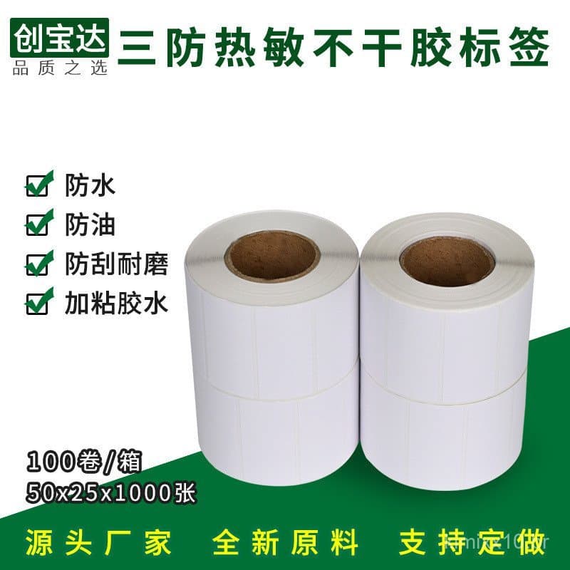 Etiqueta térmica 50x25x1000, papel térmico à prova de água, óleo e poeira, papel autoadesivo para código de barras, ades