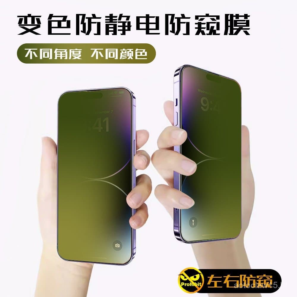Adequado para iPhone 16 Pro, película de privacidade temperada antiestática que muda de cor, película de privacidade com