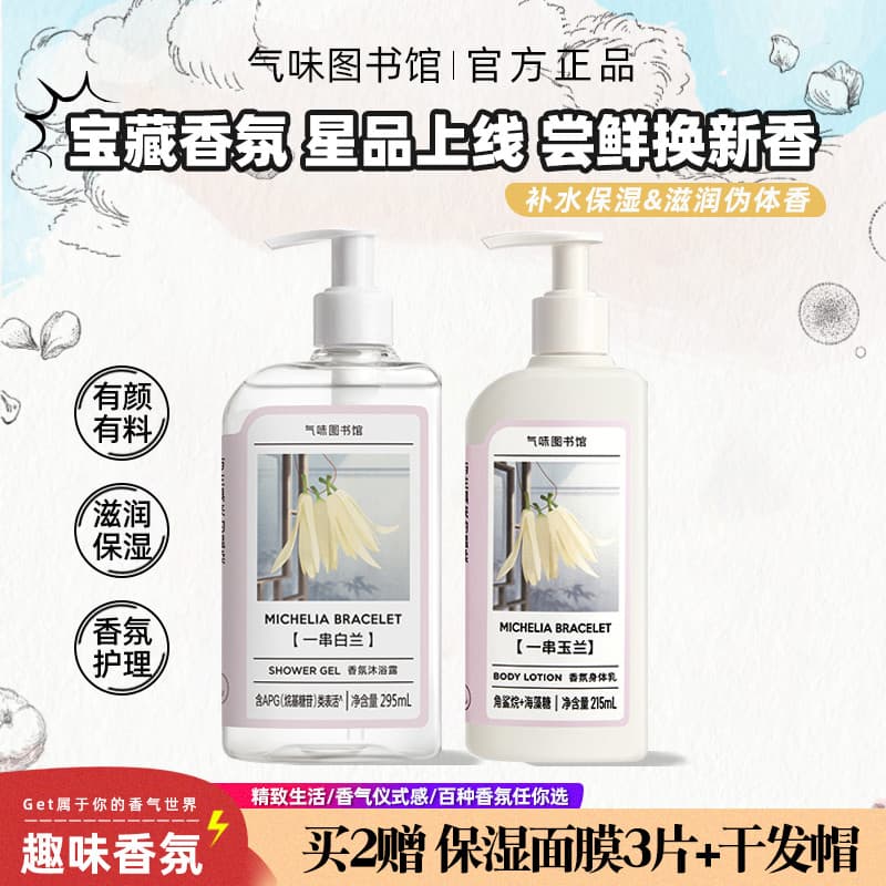 Smell Library Oriental Flor Branca Loção Corporal Uma Corda de Magnólia Uma Corda de Gardênia Uma Árvore Noite Canela Fr