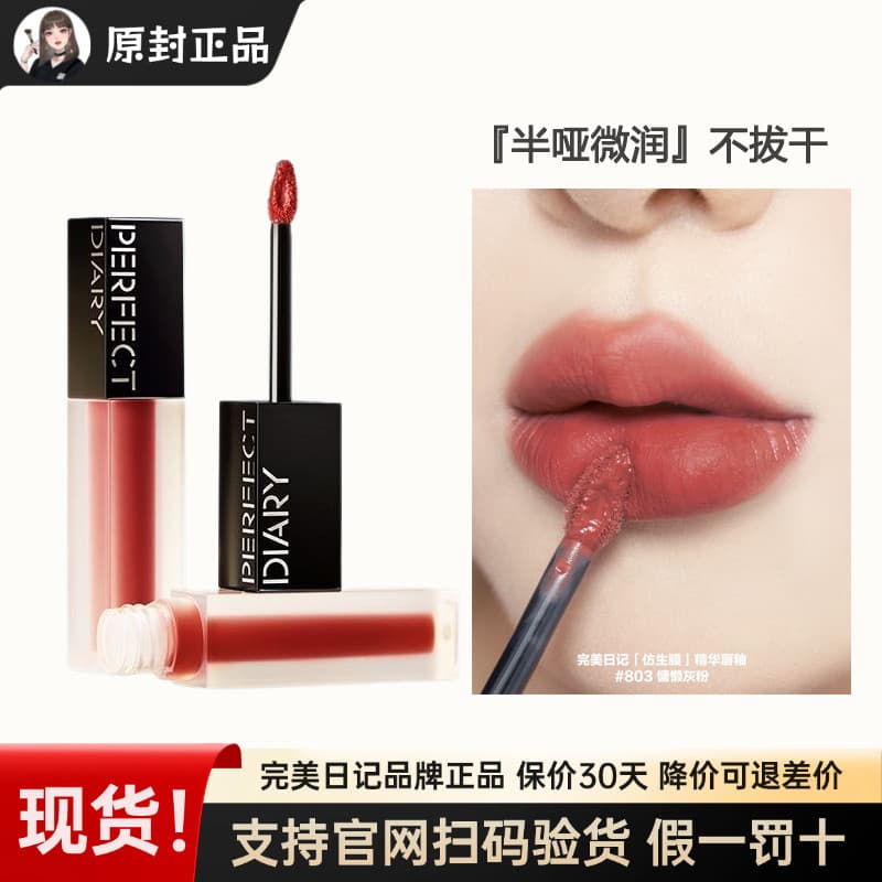 Diário perfeito máscara biônica essência esmalte labial feminino batom fosco 803 clareamento da pele amarela névoa macia
