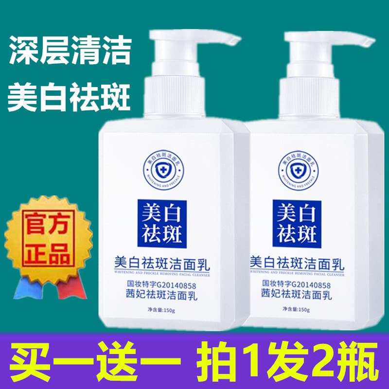 Clareamento limpador facial hidratante hidratante iluminando o tom da pele Acne limpeza controle de óleo suave limpador