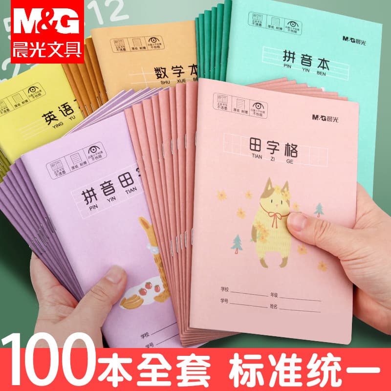Chenguang Tianzige Book Alunos do ensino fundamental usam livro de lição de casa Pinyin Novo personagem Tiange Book Prim