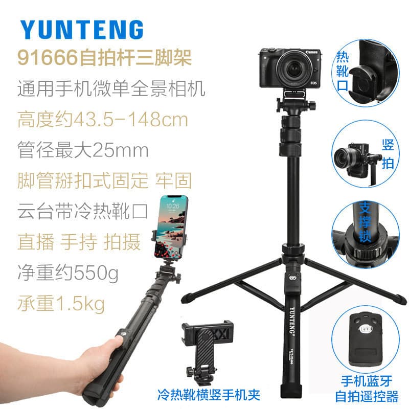 Yunteng 91666 tripé selfie vara cardan sapata quente e fria boca novo produto Universal telefone móvel Bluetooth selfie