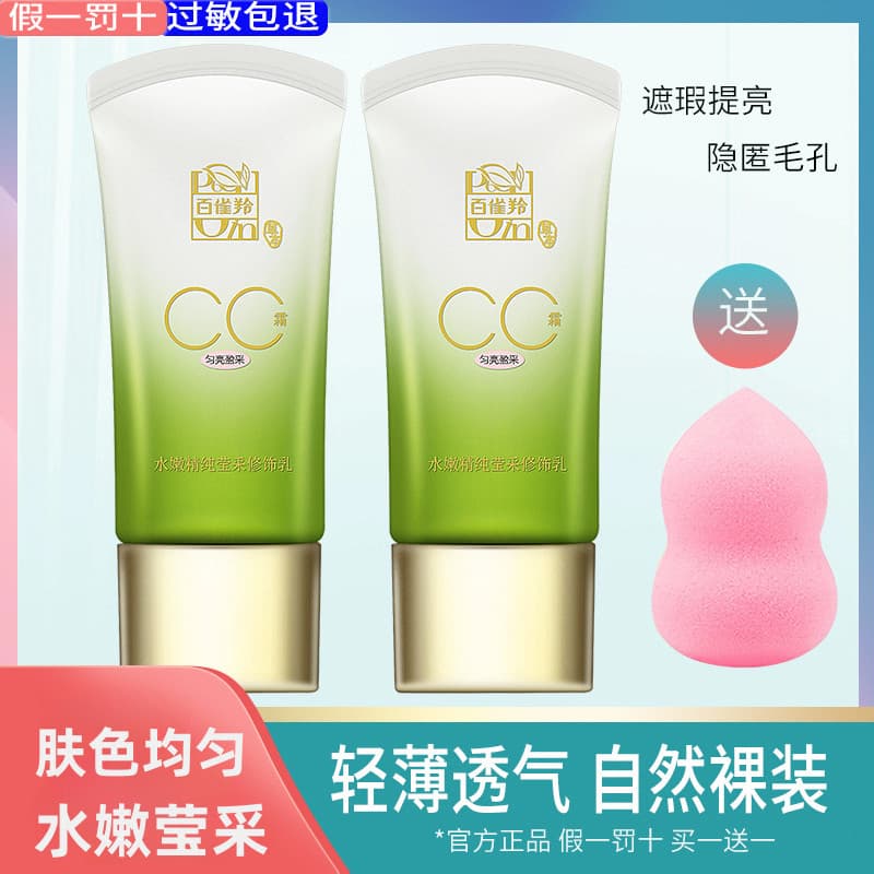 Pechoin hidratante puro brilho retoque loção CC creme Base corretivo BB creme Base líquida iluminar o tom da pele estuda