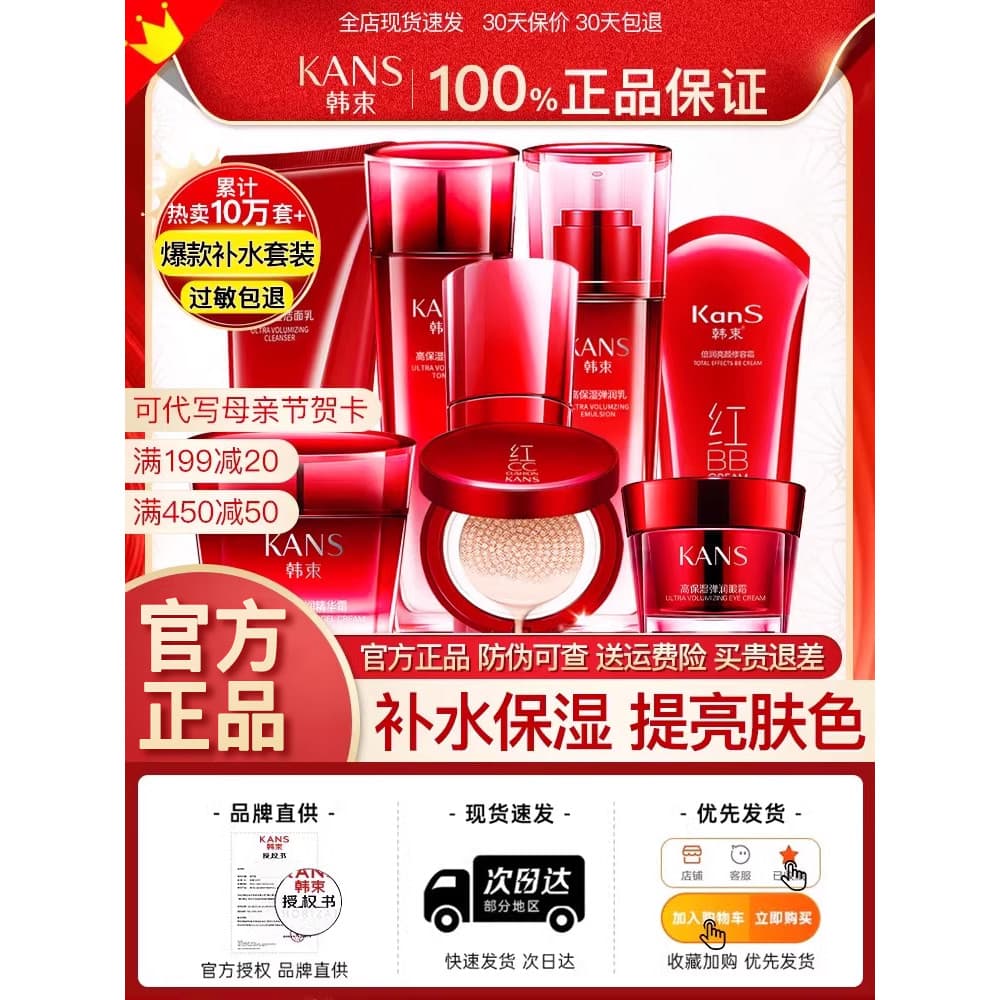 Conjunto de loção de água com feixe coreano, conjunto de duas peças, hidratante, hidratante, loção hidratante, creme fac