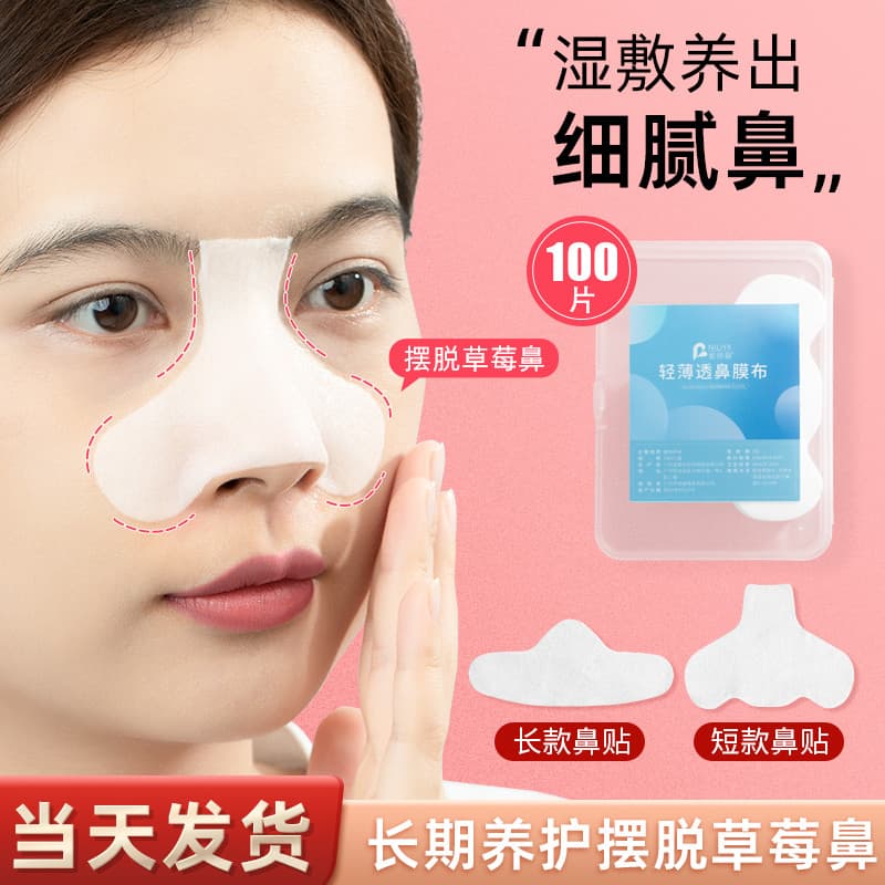 Máscara nasal papel hidratante descartável adesivo nasal remover cravos zona T nariz pacote molhado maquiagem especial a
