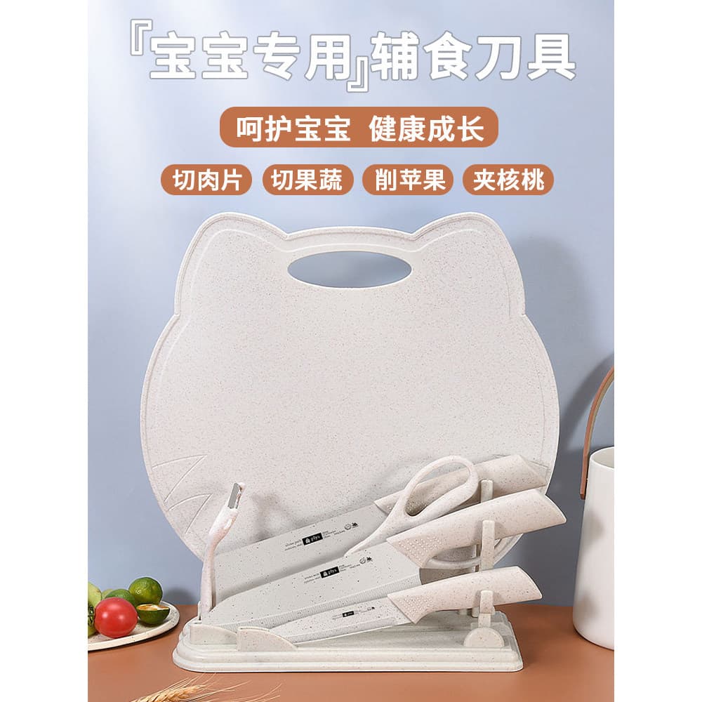 Tábua de corte para corte de frutas domésticas, conjunto de faca, suplemento alimentar para bebê, faca de cozinha, tábua