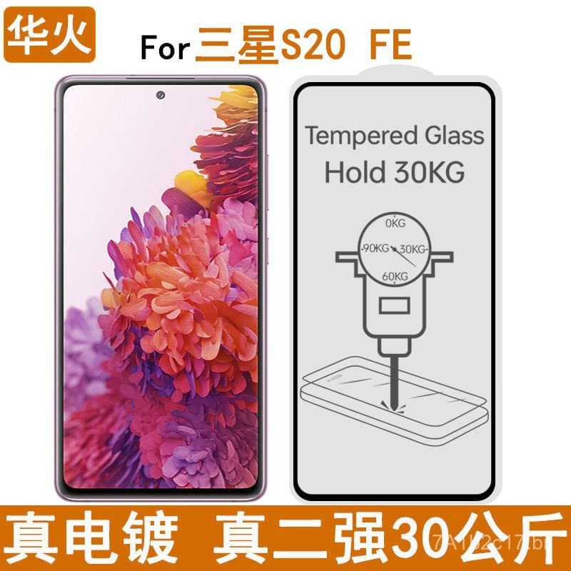 Adequado para película temperada do Samsung S20 FE, película de alta definição com impressão em seda e dupla resistência