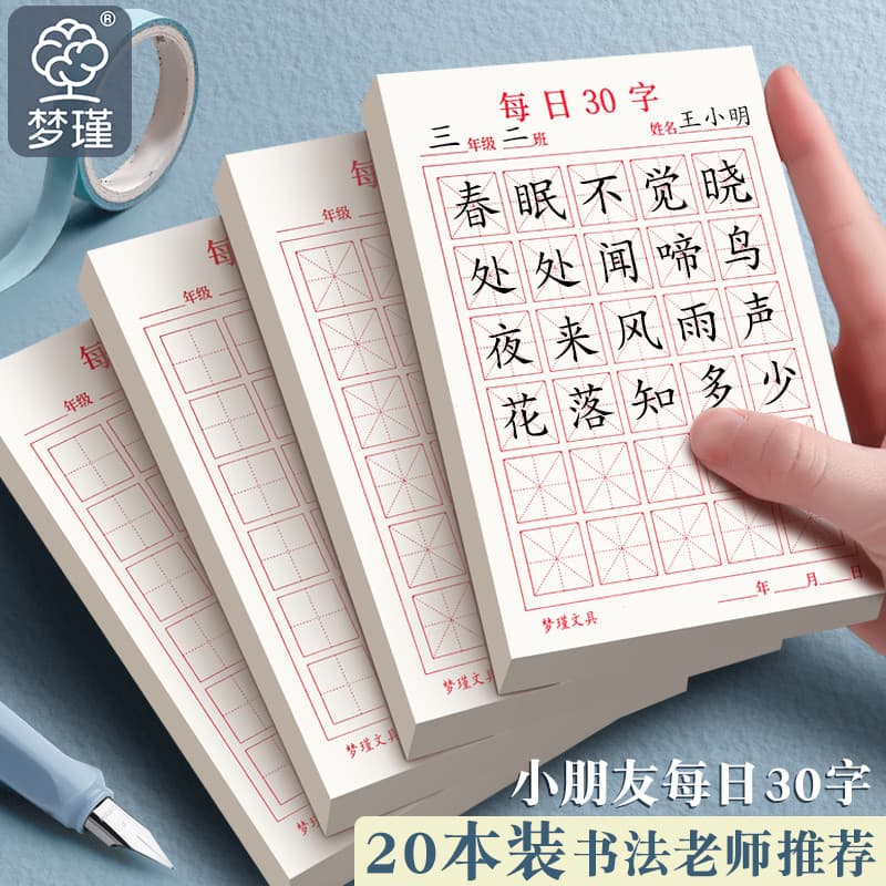 Prática diária 30 caracteres campo personagem grade arroz personagem grade prática caligrafia livro escola primária cria