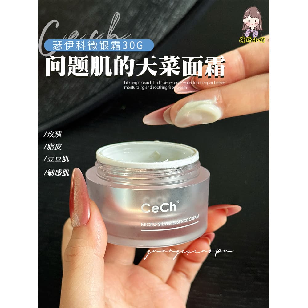 CeCh CeCh Micro Silver Cream 30g Estável Rosa Gordura Pele Fogo Reparação de Pele Barreira Creme Essência de Primeiros S