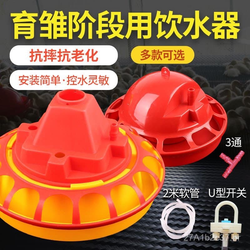 Nova bebedouro automático para pintinhos, bebedouro para frangos, patos e gansos, copo de água, bebedouro para pintinhos