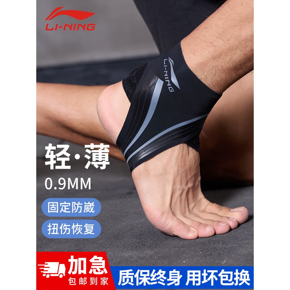 Li Ning protetor de tornozelo Anti-Wai protetor de pé masculino recuperação de entorse esportes profissionais basquete c