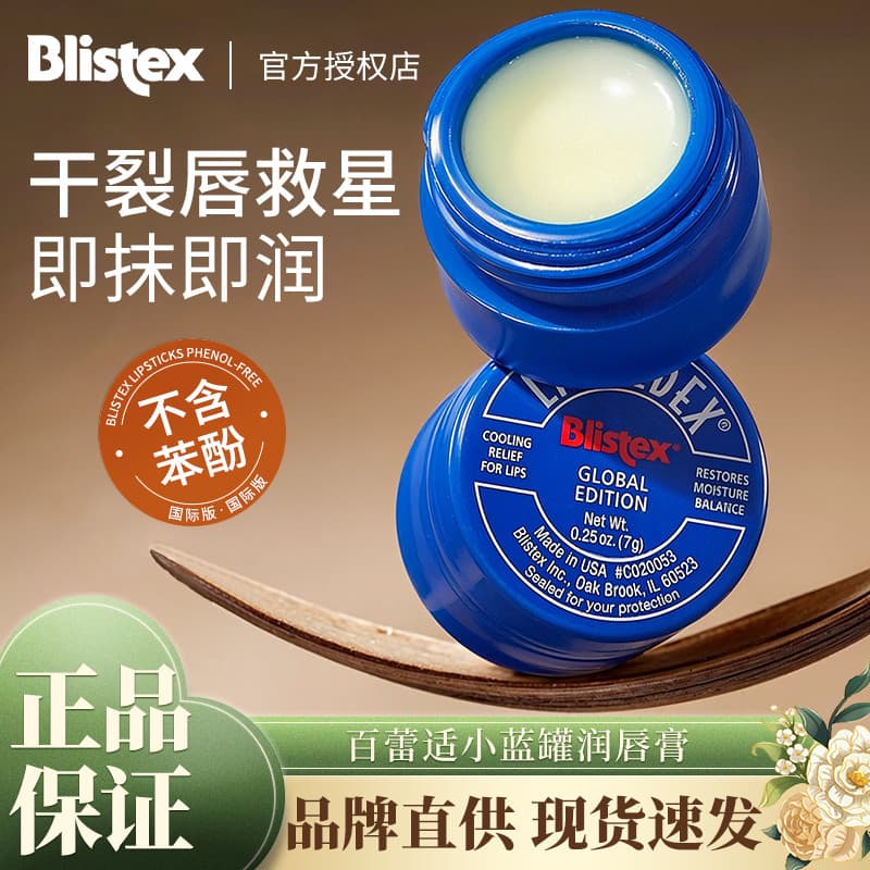 American Blistex Blistex Blue Lip Pequeno Frasco Azul Bálsamo Labial Anti-secagem Hidratante Hidratante Fade Lip Lines P
