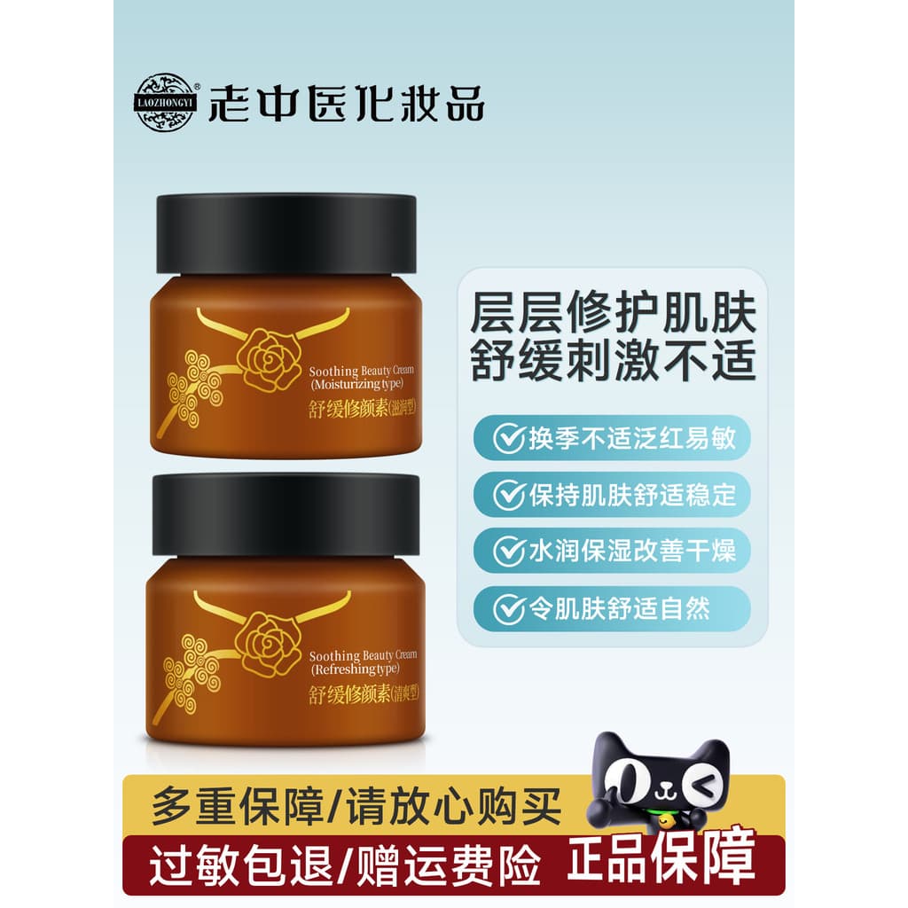Medicina Chinesa Tradicional Antiga Calmante Reparação Rosto Pele Sensível Reparação Barreira de Pele Produtos de Cuidad