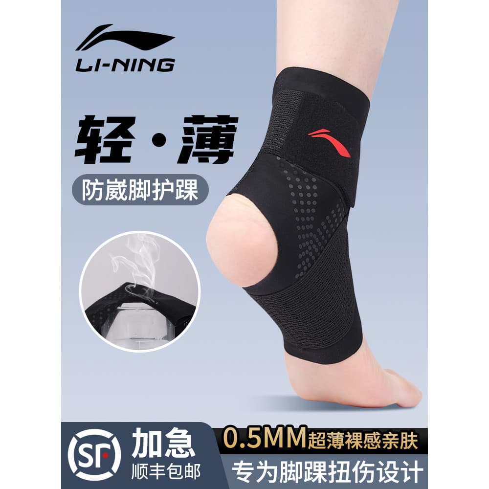 Li Ning protetor de tornozelo protetor de tornozelo capa protetora Anti-Wai pé esportes futebol basquete correndo entors