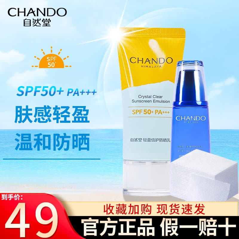 Natural Hall pena protetor solar loção conjunto SPF50 + Anti-ultravioleta ao ar livre leve isolamento Facial feminino ma