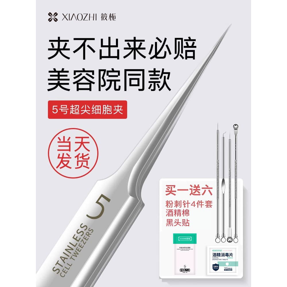 Xiao gardênia Super pontiaguda acne agulha conjunto remover cravos clipe de célula fechada pinças escolher acne agulha s