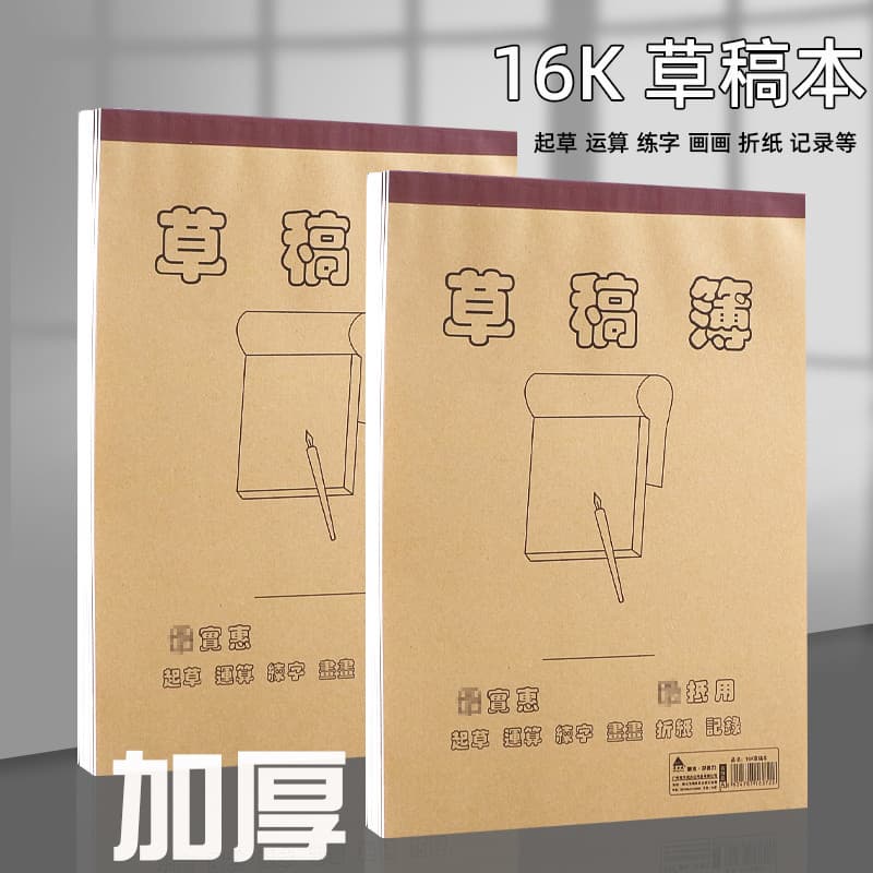 Livro de rascunho espesso 16K Papel de rascunho Matemática B5 Alunos do ensino fundamental em branco Dedicado Proteção p