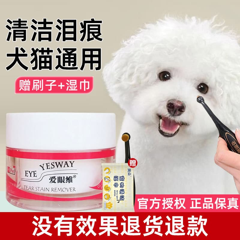 Amor olhos Dimensional lágrimas em pó cães gatos remover lágrimas Pet olho limpeza suprimentos Bichon glândula Lacrimal
