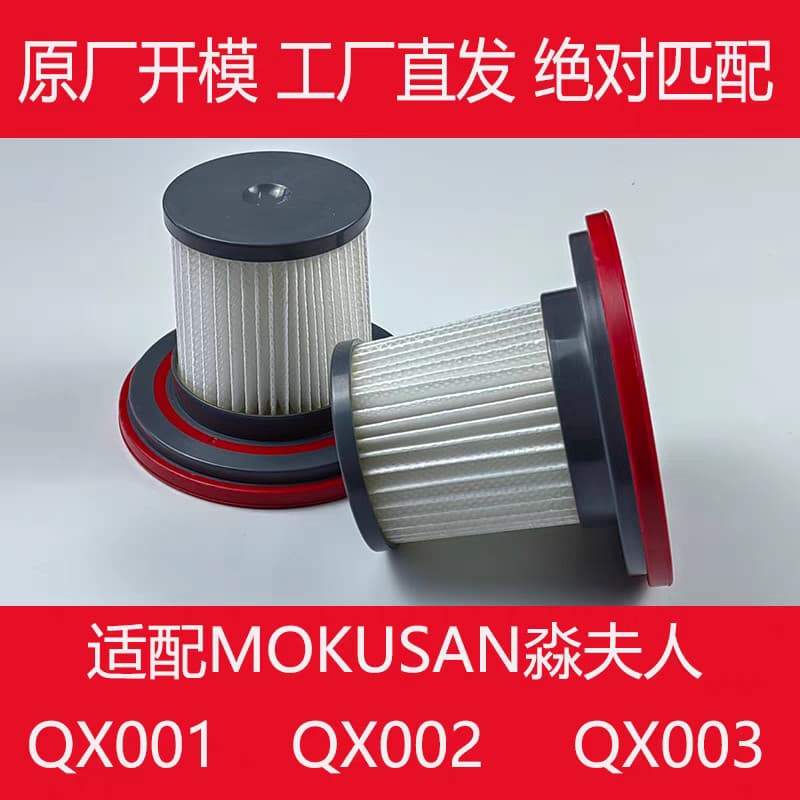 Adequado para MOKUSAN Sra. Elemento filtrante para aspirador de pó Miao QX001/002/003 Acessórios HEPA de malha de filtro