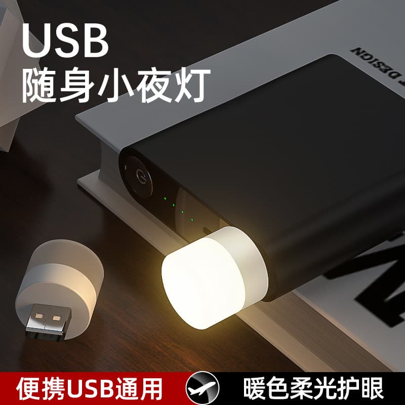 Luz de Interface Usb led luz portátil Super brilhante luz forte Mini luz noturna portátil Plug-In power bank luz externa