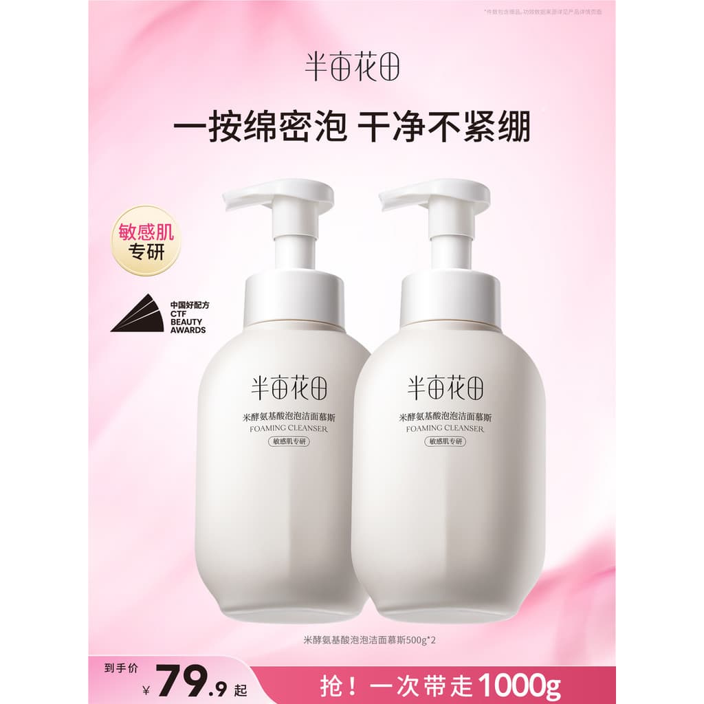 Meio Mu Huatian arroz fermentação aminoácido limpeza Mousse espuma limpador Facial limpeza suave loja principal genuíno