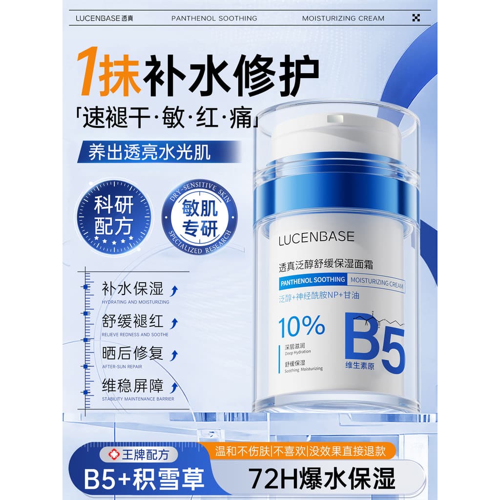 B5 alta creme hidratante barreira da pele reparação danificada pele sensível hidratante loção hidratante reparação após