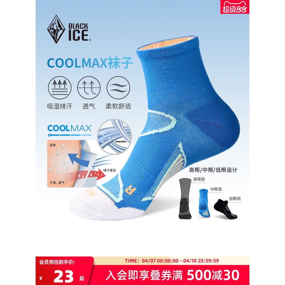 Preto gelo masculino ao ar livre COOLMAX caminhadas meias secas respirável meias esportivas meias de basquete 2212