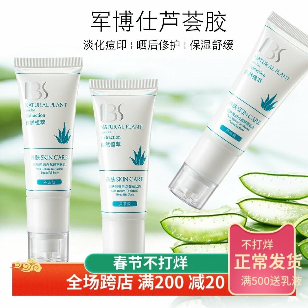 Junboshi alemão quadrado Aloe Vera gel genuíno Fade marcas de Acne médico militar após reparação solar gel hidratante pr
