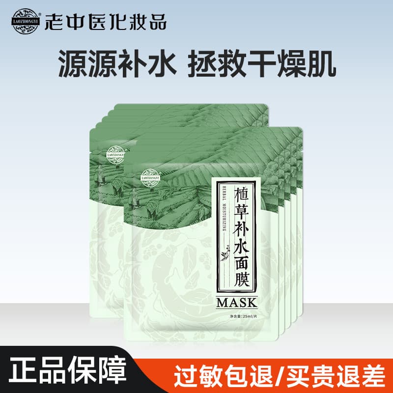 Antigo tradicional chinês medicina planta grama máscara hidratante remendo hidratante feminino masculino melhorar o embo