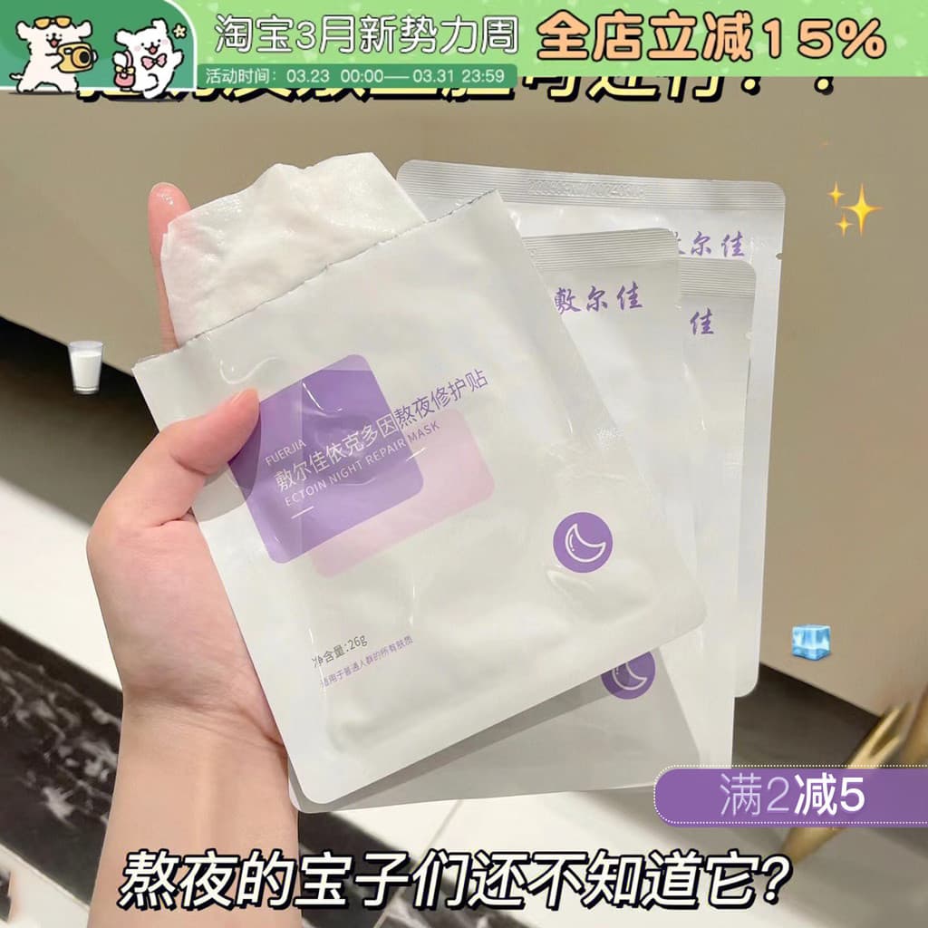 Venha ficar acordado até tarde!Fuerjia Ikedoin Stay Up Night Repair Patch Máscara Hidratante Reparação Nutritiva Feminin
