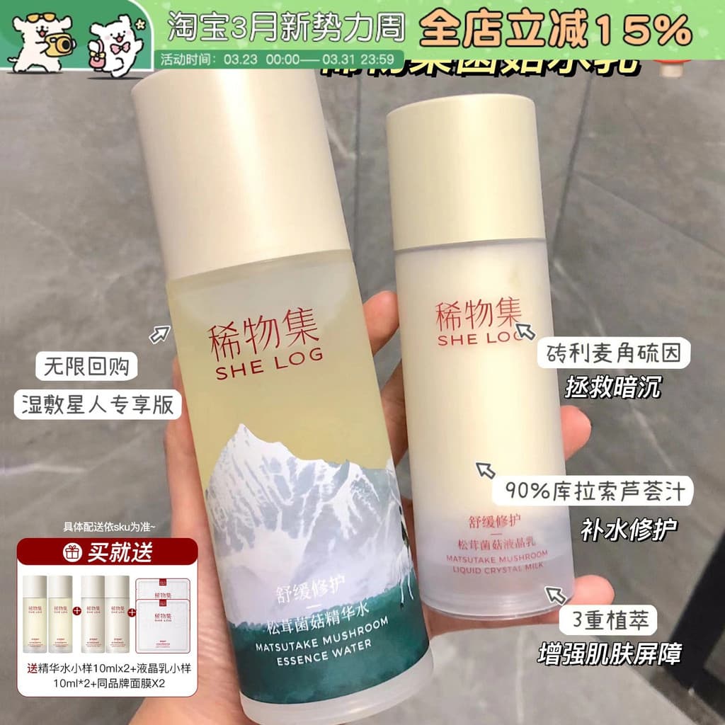 Realmente tão refrescante!Conjunto fino fino Matsutake cogumelo loção de água conjunto pele sensível hidratante reparaçã