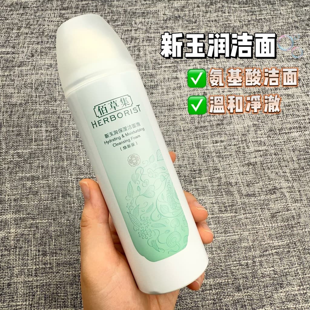 Coleção Herborist Nova Espuma de Limpeza Hidratante Jade 150ml Aminoácido Espuma de Limpeza Facial Limpeza Suave Não Ape