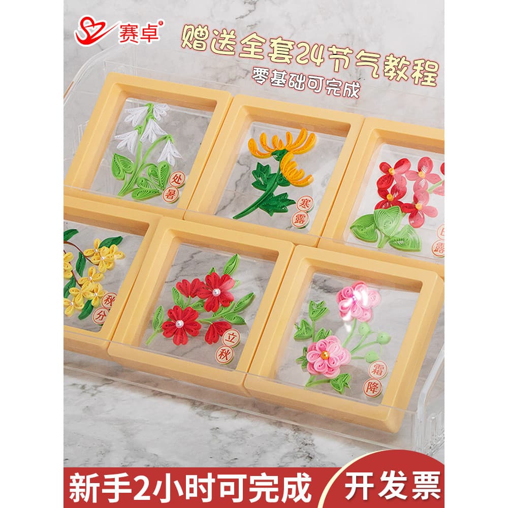 Conjunto de papel Saizhuo Yan feito à mão pacote de Material diy 24 termos solares outono Yan conjunto de pintura de pap