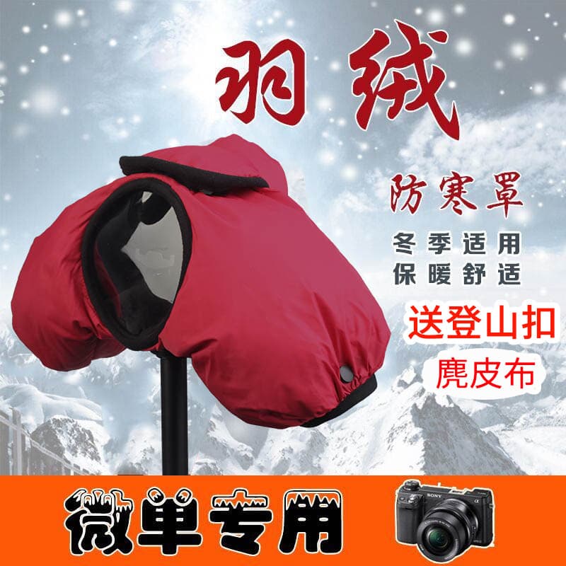 Baizhuo Down Micro Capa de proteção contra frio única Micro Capa de isolamento para câmera única Proteção contra frio Fo