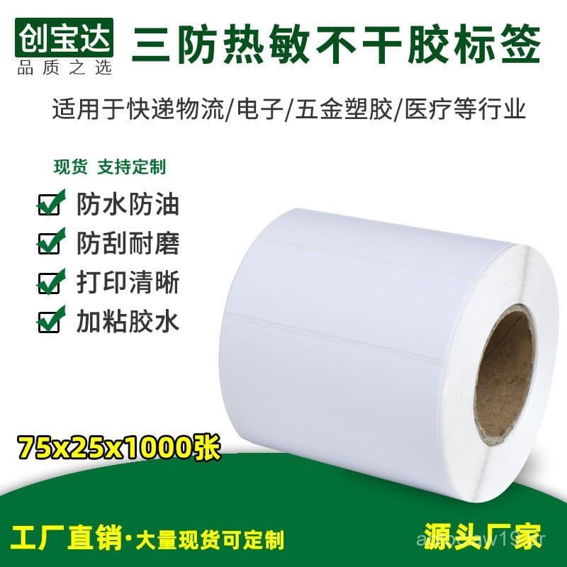 Papel térmico à prova de água, óleo e poeira 75x25x1000, papel autoadesivo para impressão, papel para código de barras,