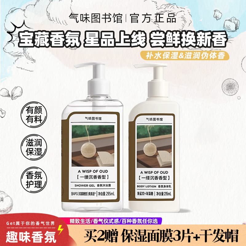 Smell Library Fragrância Loção Corporal Um Fio de Agarwood Fragrância para Lavagem Corporal Hidratante Limpo Cuidados co