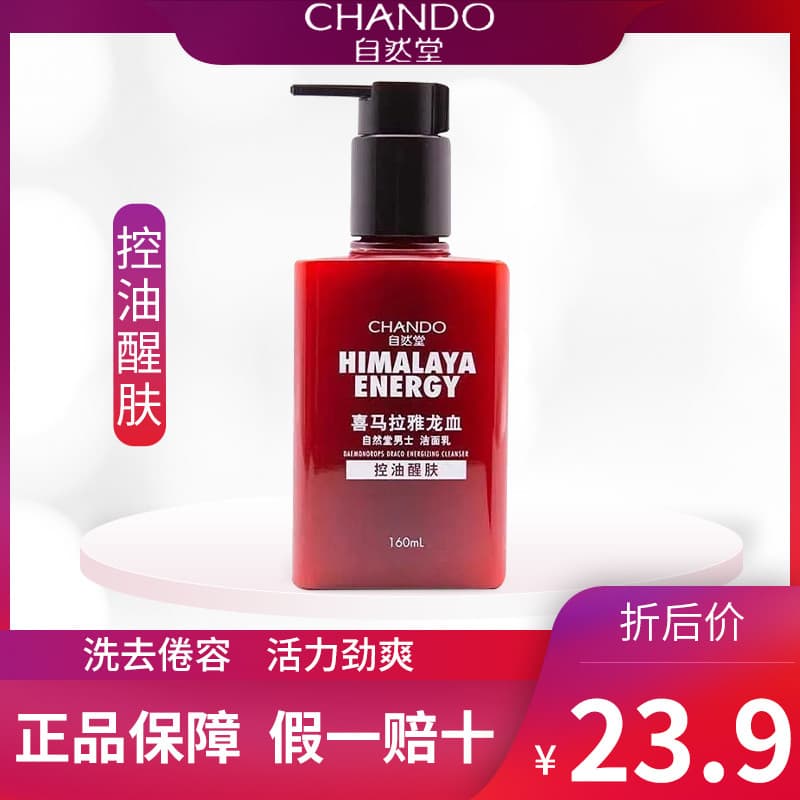 Limpador facial masculino salão Natural, limpeza profunda, dragão do Himalaia, energia sanguínea, controle de óleo, limp