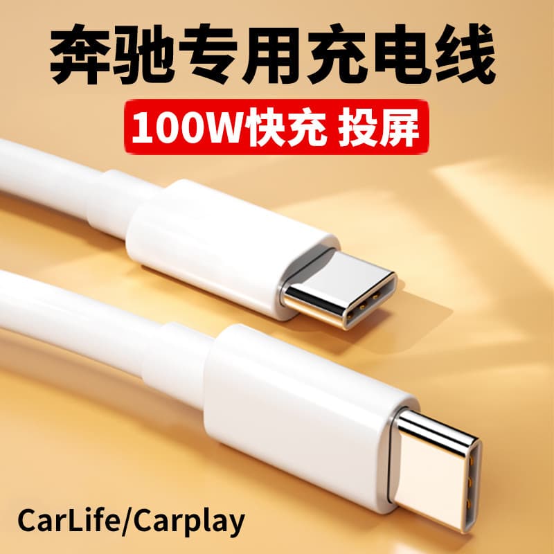Adequado para Mercedes-Benz s300 Classe McBach s350s400s680 Cabo de dados de carro adequado para Apple Huawei Celular 10