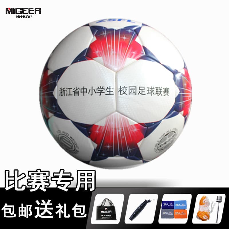 Migel MF41A Futebol No. 4 Não. 5 bolas Zhejiang escola primária genuína bola de treinamento para adultos