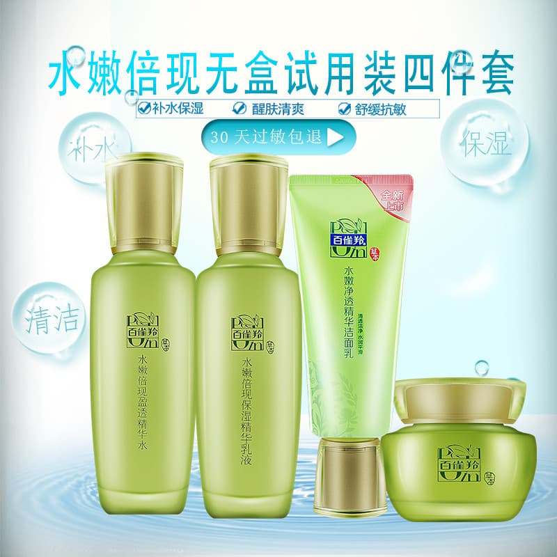 Pechoin Set Produtos para Cuidados com a Pele Hidratante Double Now Set Creme de Água de Limpeza Conjunto de Quatro Peça
