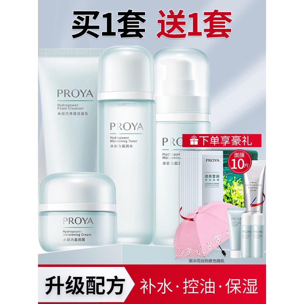 Polya conjunto hidratante hidratante água Power loção creme essência limpador Facial cosméticos produtos de cuidados com